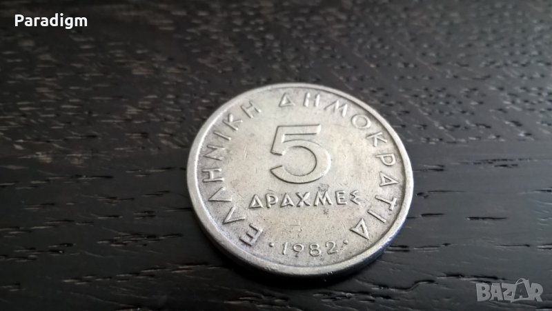 Монета - Гърция - 5 драхми | 1982г., снимка 1