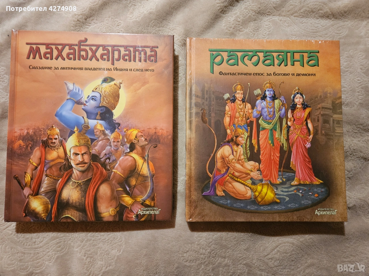 Махабхарата; Рамаяна , снимка 1