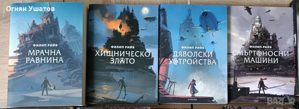 Филип Рийв - поредица , снимка 1