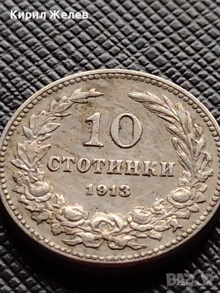МОНЕТА 10 стотинки 1913г. ЦАРСТВО БЪЛГАРИЯ СТАРА РЯДКА ЗА КОЛЕКЦИОНЕРИ 36240, снимка 1