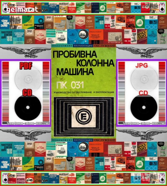 📀 ПК 031 Колонна Бормашина техническо ръководство обслужване експлоатация на📀 диск CD 📀 , снимка 1