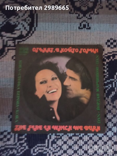 Продавам плоча на Стефка Берова и Йордан Марчинков, снимка 1