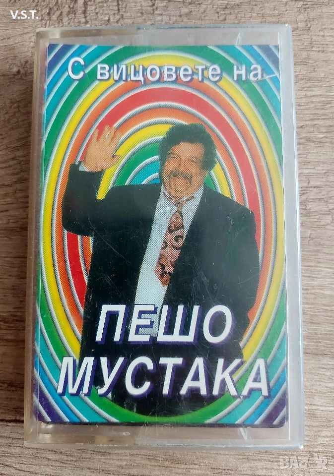 С вицовете на Пешо Мустака, снимка 1
