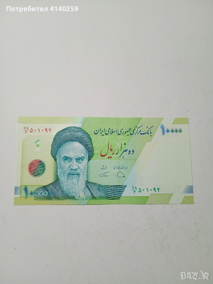 ИРАН БАНКНОТА 10000 РИАЛА 2019 Г , снимка 1