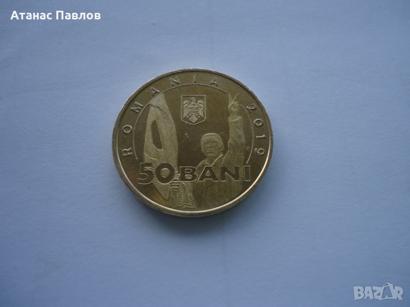 50 БАНИ 2019 г.РУМЪНИЯ ЮБИЛЕЙНИ, снимка 1