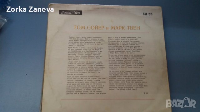 Том Сойер: драматизация по едноименния роман - Марк Твен, снимка 2 - Приказки за слушане - 37866663