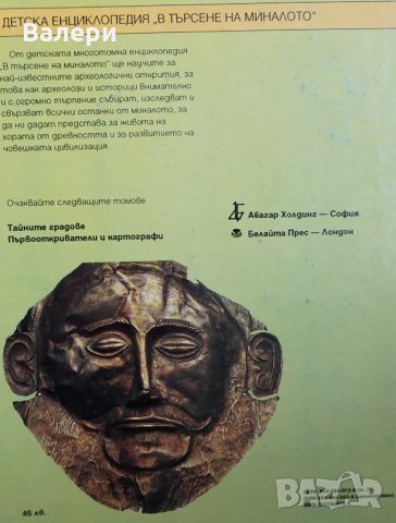 2 книги - Скритите съкровища и Мумии, маски, ритуали, снимка 6 - Други - 32665450