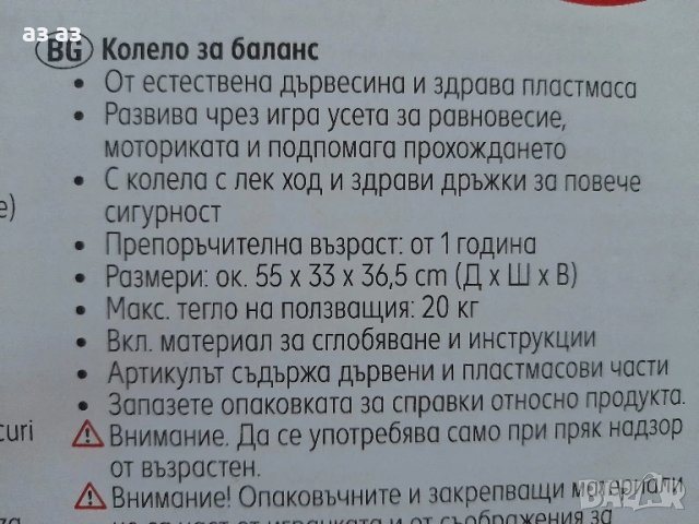 Ново дървено колело за баланс 1+/ колело за бутане , снимка 3 - Столчета за кола и колело - 50571081