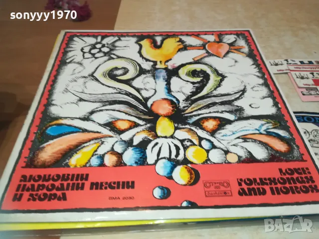 ЛЮБОВНИ НАРОДНИ ПЕСНИ И ХОРА 1710241131