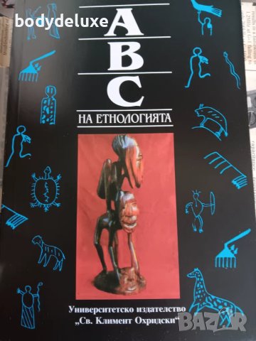 авс на етнологията