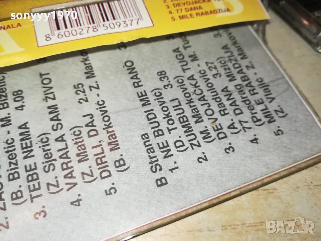 ZORICA MARKOVIC-TAPE 1411241731, снимка 10 - Аудио касети - 47970708