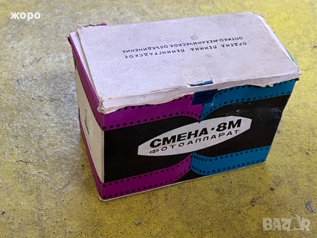 Стар фотоапарат смяна 8 