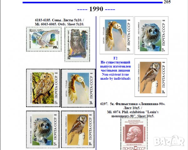 6 каталози -справочници за разновидности на марки от СССР(дефекти,фалшификати), снимка 16 - Филателия - 37414866