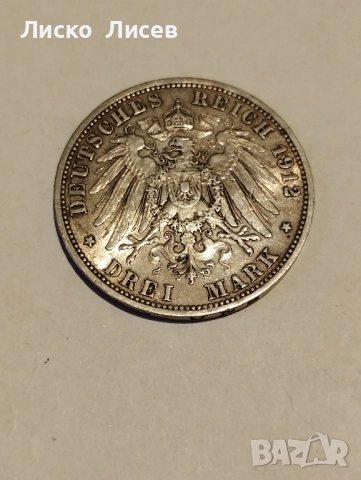 Германия 3 марки 1912 г ., снимка 8 - Нумизматика и бонистика - 52943384