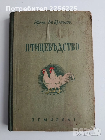 Птицевъдство