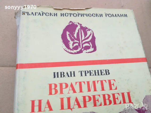 ВРАТИТЕ НА ЦАРЕВЕЦ 3101251753, снимка 4 - Други - 48909782