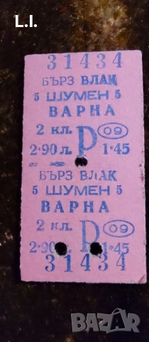 Лотарийни билети, жп билет, таксова марка , снимка 5 - Колекции - 52533247