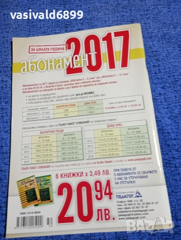 Списание "Акълчета" 5/2016, снимка 4 - Списания и комикси - 53409666