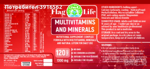 MULTIVITAMINS & MINERALS ▐ Мултивитамини и минерали ► комплексна формула с натурален Лутеин, 1300 mg, снимка 2 - Хранителни добавки - 43309058