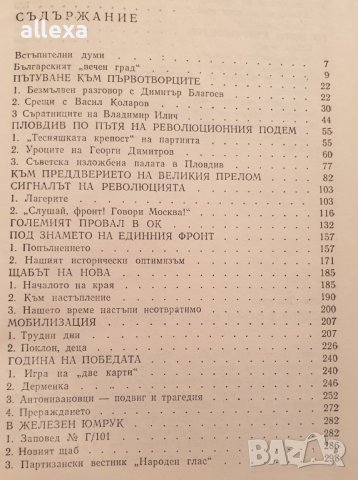 " Пловдив в огъня на революцията ", снимка 4 - Българска литература - 43465145