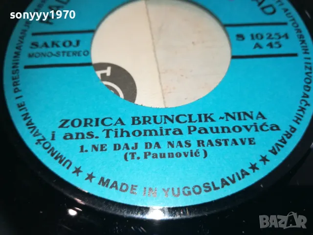 ZORICA BRUNCLIK-MADE IN YUGOSLAVIA 2410241918, снимка 13 - Грамофонни плочи - 47707576