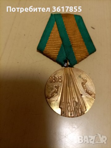 Медал 100 години от освобождението на България , снимка 2 - Антикварни и старинни предмети - 39955185