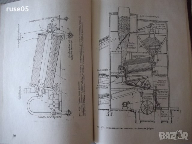 Книга "Пресмятане на сушилни уредби - Т. Тодоров" - 356 стр., снимка 6 - Специализирана литература - 38269308