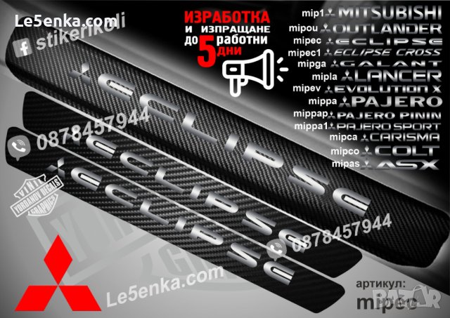 ПРАГОВЕ карбон MITSUBISHI ECLIPSE фолио стикери mipec