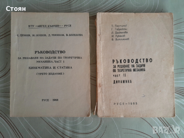Техническа литература, снимка 5 - Учебници, учебни тетрадки - 53465767