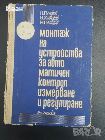 Техническа Литература , снимка 4 - Специализирана литература - 49864409