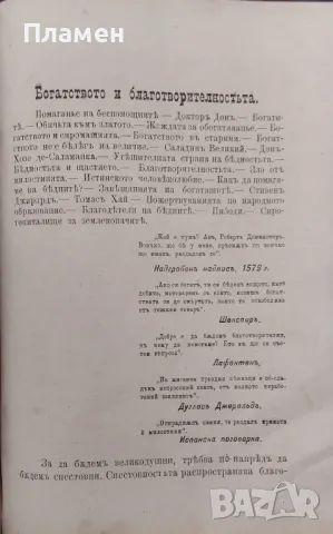Спестовность С. Смаилсъ /1895/, снимка 8 - Антикварни и старинни предмети - 48878409