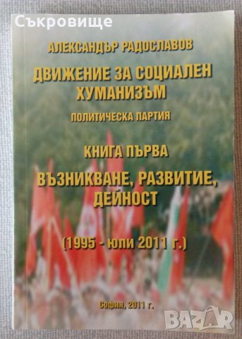 Книга с автограф: Александър Радославов - Движение за социален хуманизъм, снимка 1