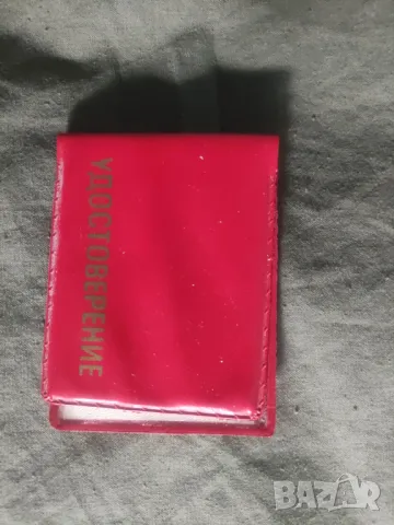 Удостоверение почетен знак " Марица - Изток 3 "