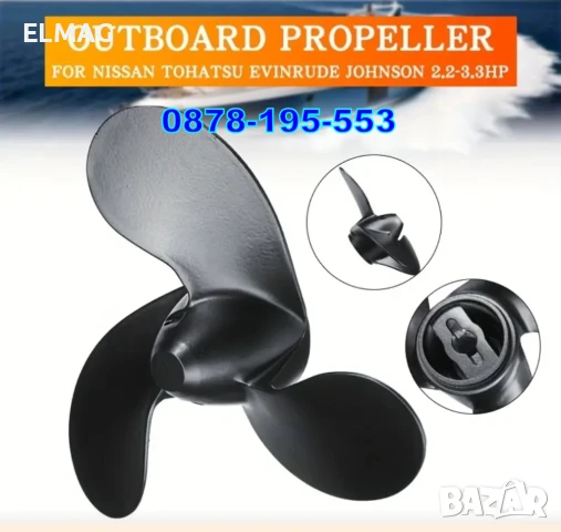Витло/Пропелер/Винт за двигател за лодка, снимка 3 - Водни спортове - 50805460