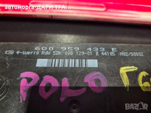 Управляващ блок-Комфорт модул за Фолксваген Поло 2007г./6Q0 959 433 E, снимка 3 - Части - 52360760
