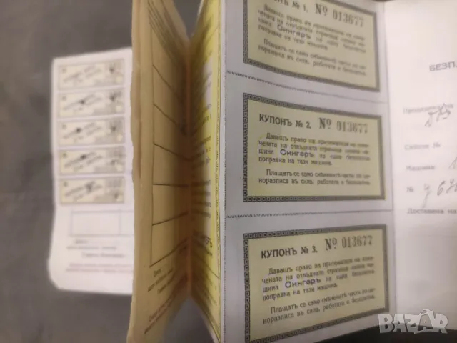 Книжка Сингер, снимка 2 - Други ценни предмети - 49338033