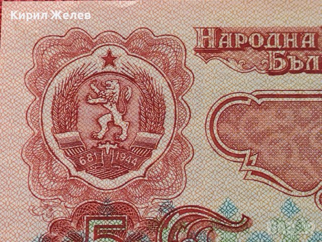 БАНКНОТА 5 лева БЪЛГАРИЯ от СОЦА УНИКАТ ПЕРФЕКТНО СЪСТОЯНИЕ ЗА КОЛЕКЦИОНЕРИ 34394, снимка 3 - Нумизматика и бонистика - 39134604