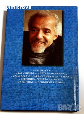 Войнът на светлината/ Наръчник - Паулу Коелю, снимка 2 - Художествена литература - 51321428
