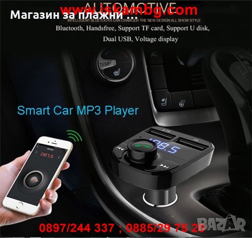 Bluetooth FM Handsfree Transmitter Блутут Трансмитер за кола зарядно, снимка 4 - Аксесоари и консумативи - 28402777