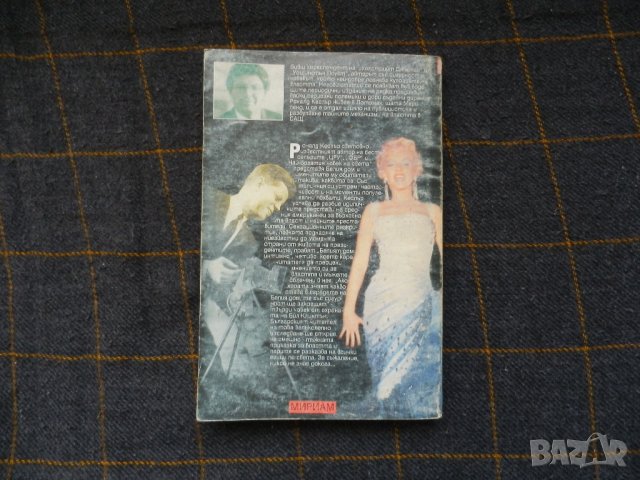 Белият дом интимно - Роналд Кеслър, снимка 2 - Художествена литература - 28562609