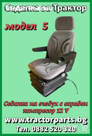 Пасажерска седалка за трактори John Deere, снимка 6 - Селскостопанска техника - 51175280