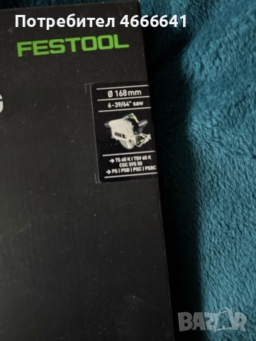 Festool комплект, снимка 2 - Циркуляри - 52627039