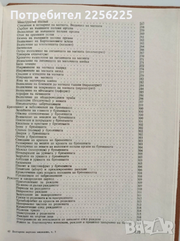 Българска народна медицина ( том 3 ), снимка 8 - Специализирана литература - 53154494