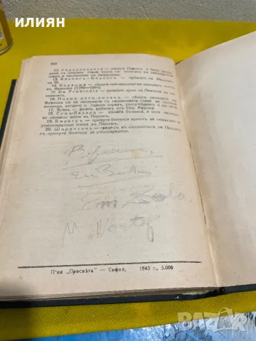 Вертепъ1943Жерминал. Емил Зола. 1947 г. , снимка 8 - Художествена литература - 43057601