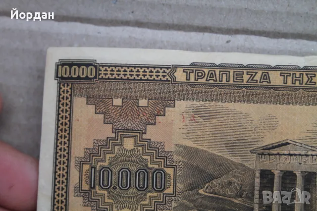 10000 Драхма банкнота /1942-ра година/, снимка 2 - Нумизматика и бонистика - 48309978