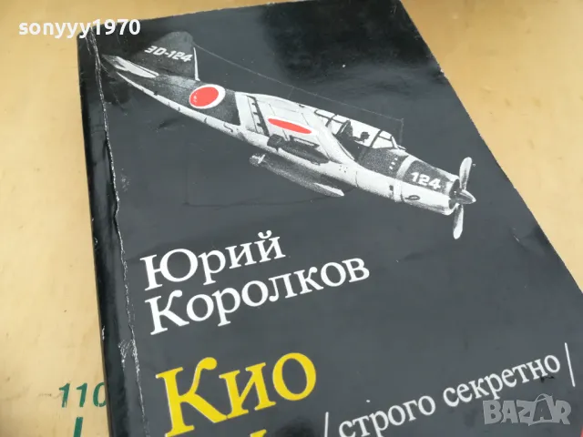 КИО КУ МИЦУ 1105251719, снимка 6 - Художествена литература - 50243331