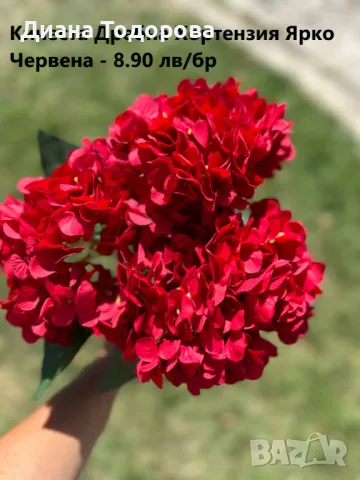 Кичеста Изкуствена Хортензия