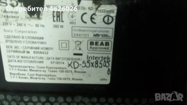 SONY KD-55XH8096-1-003-740-31-APS-434 /100631512-47-6021321 / HV5500UB_NSM-V02, снимка 2 - Части и Платки - 53262410