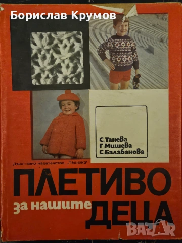 Плетиво за деца