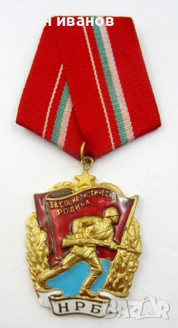 Български ордени-Отличие-Орден бойно червено знаме